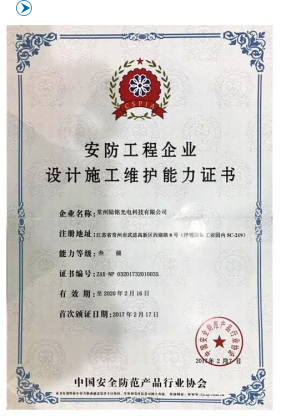 安防工程企业设计施工维护能力证书