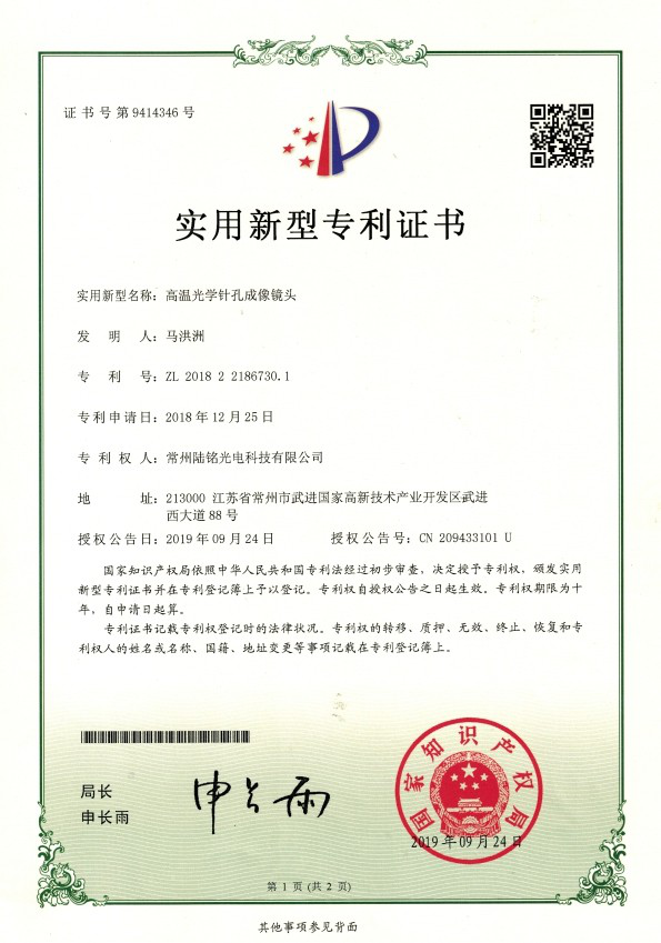 高温光学针孔成像镜头