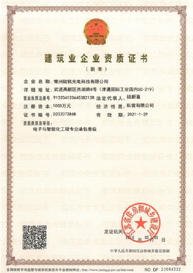 建筑业企业资质证书