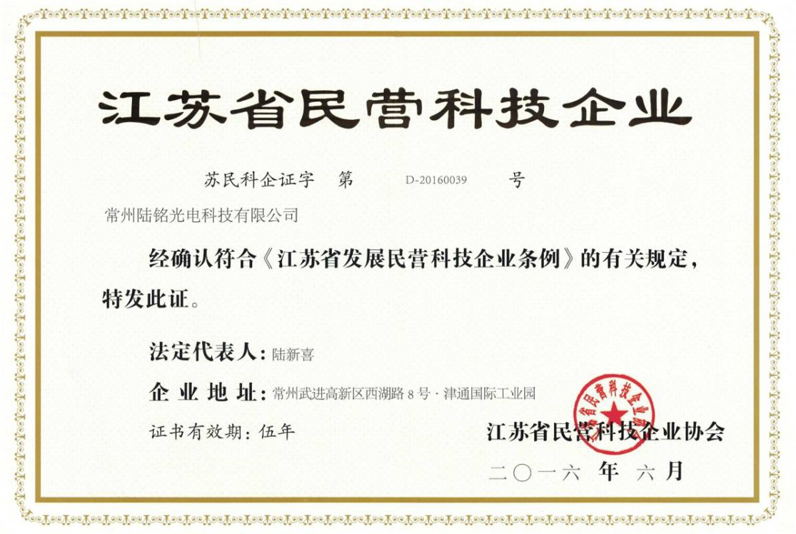 江苏省民营科技企业