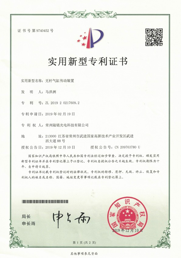 无杆气缸传动装置