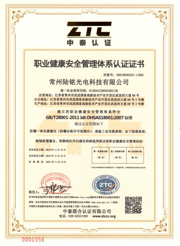 职业健康安全管理体系证书