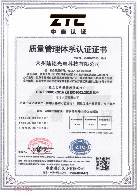质量管理体系认证证书