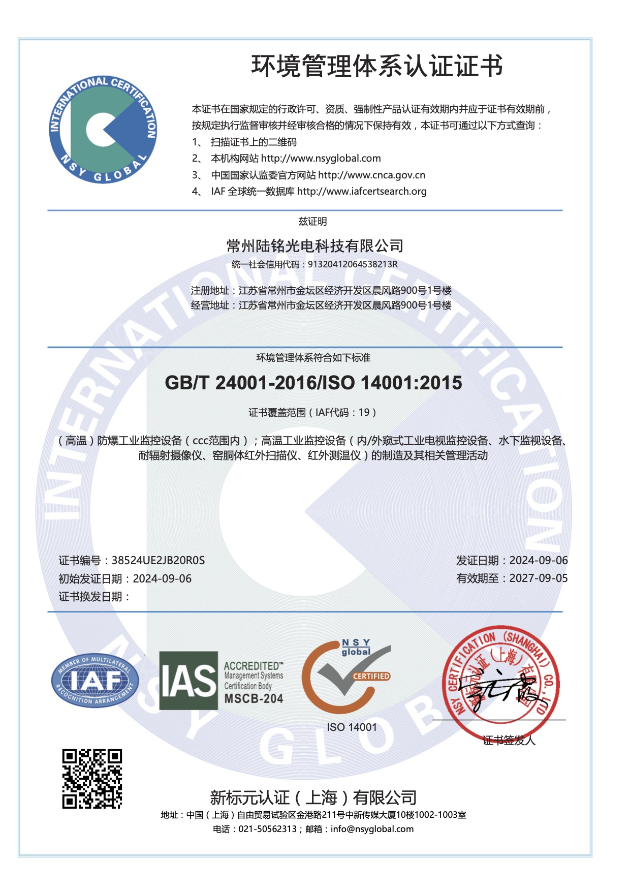 环境管理体系认证证书